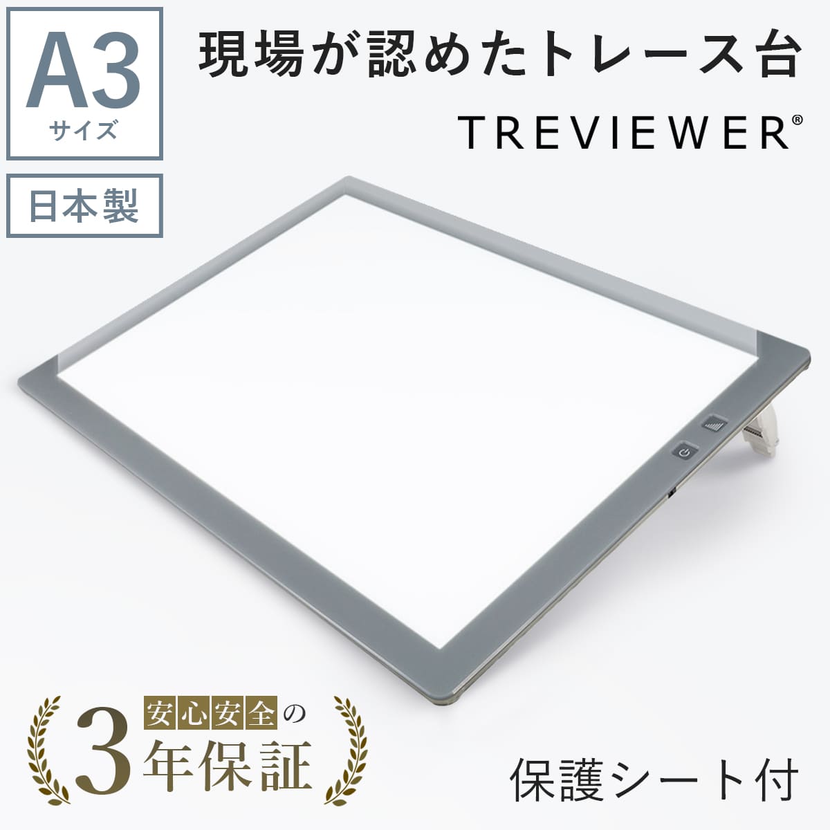 トレース台 A3 7段階調光 ledトレース台 専用保護シート ライト