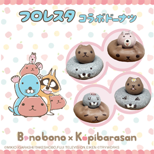 ぼの×カピ』 フロレスタ コラボドーナツ発売決定！！ | カピバラさん