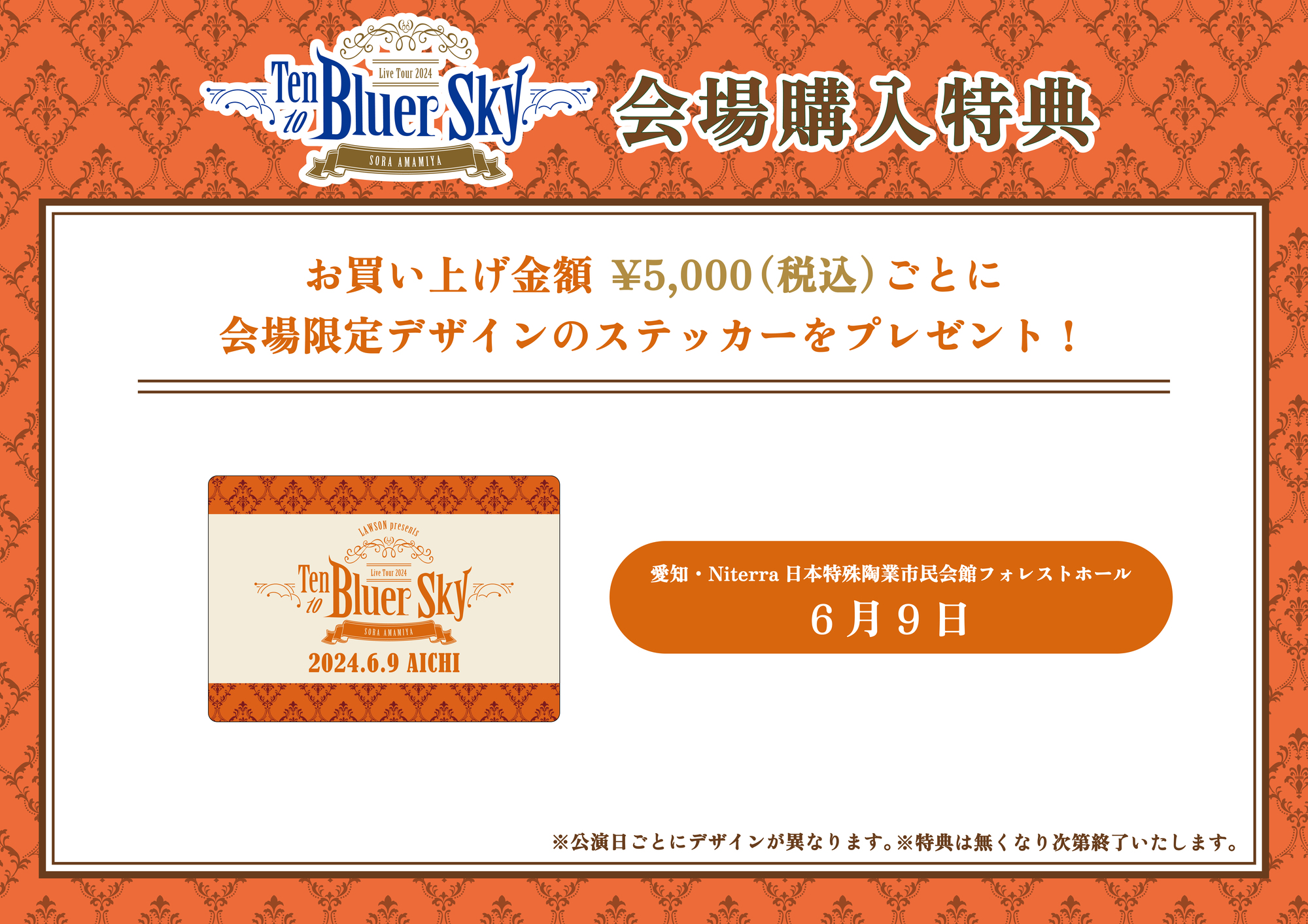 LAWSON presents 雨宮天 Live Tour 2024 “Ten to Bluer Sky” 6/9 愛知