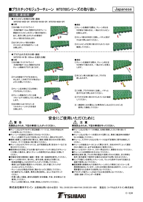 つばき産業用機械製品 情報サイト 製品取扱説明書