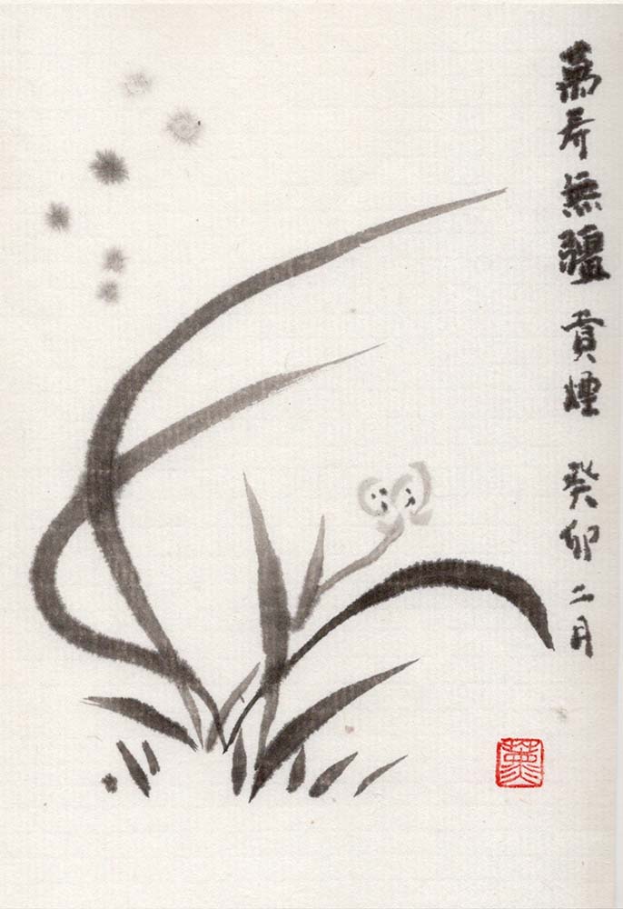 残笏居 隅神帖 墨色比較15種 10 萬壽無彊 | 書道総合サイト｜游墨舎