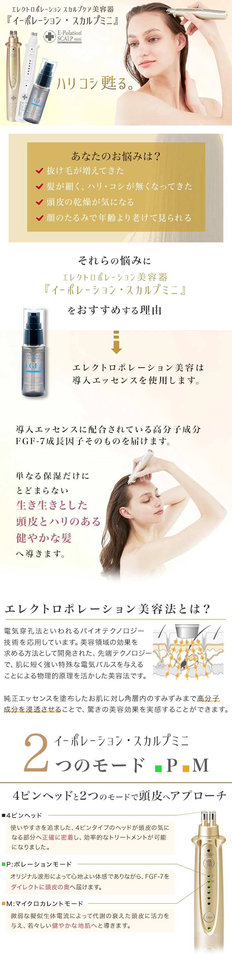 エレクトロポレーションスカルプケア美容器 『イーポレーション