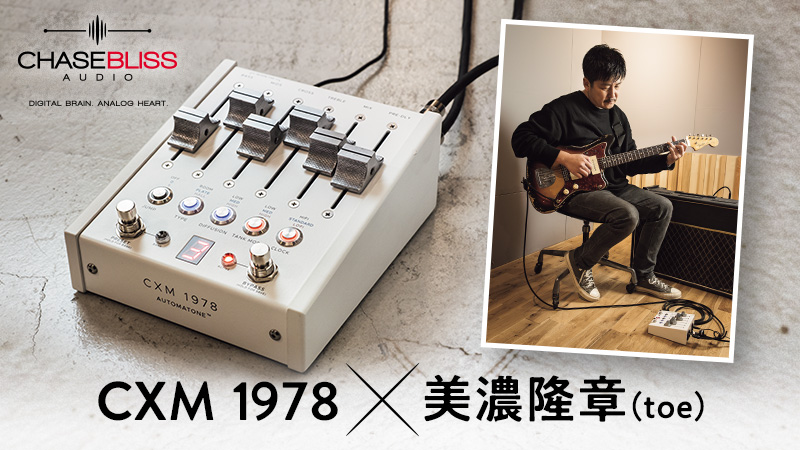 How to Chase Bliss? Vol.04】Chase Bliss Audio - DARK WORLDを