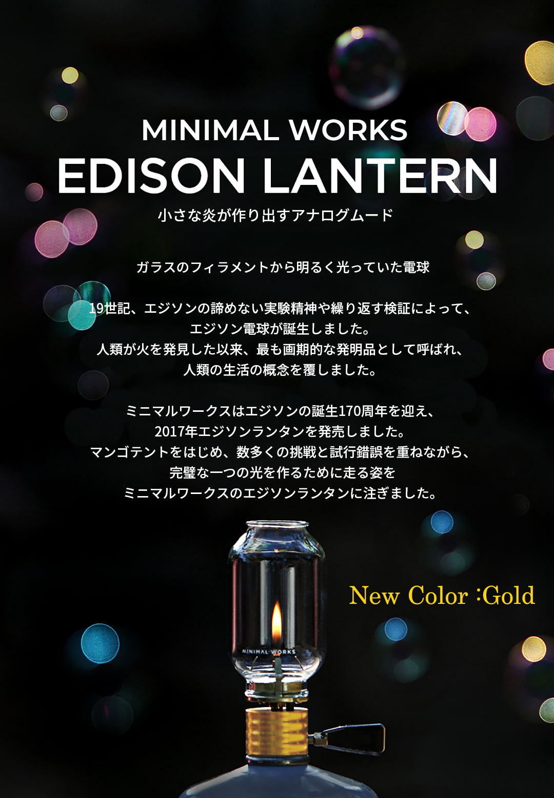 MINIMAL WORKS (ミニマルワークス)Edison Lantern エジソン ランタン