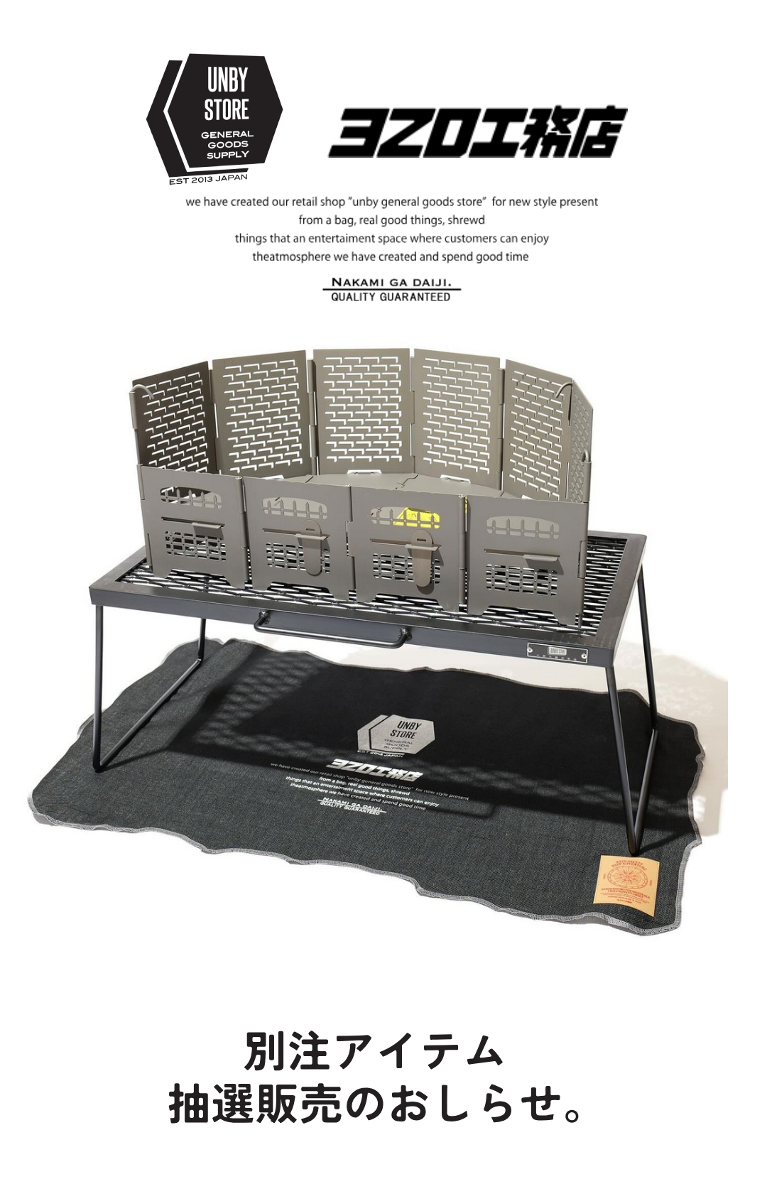 サンゾー工務店 × UNBY別注アイテムおしらせ | アウトドア・キャンプ