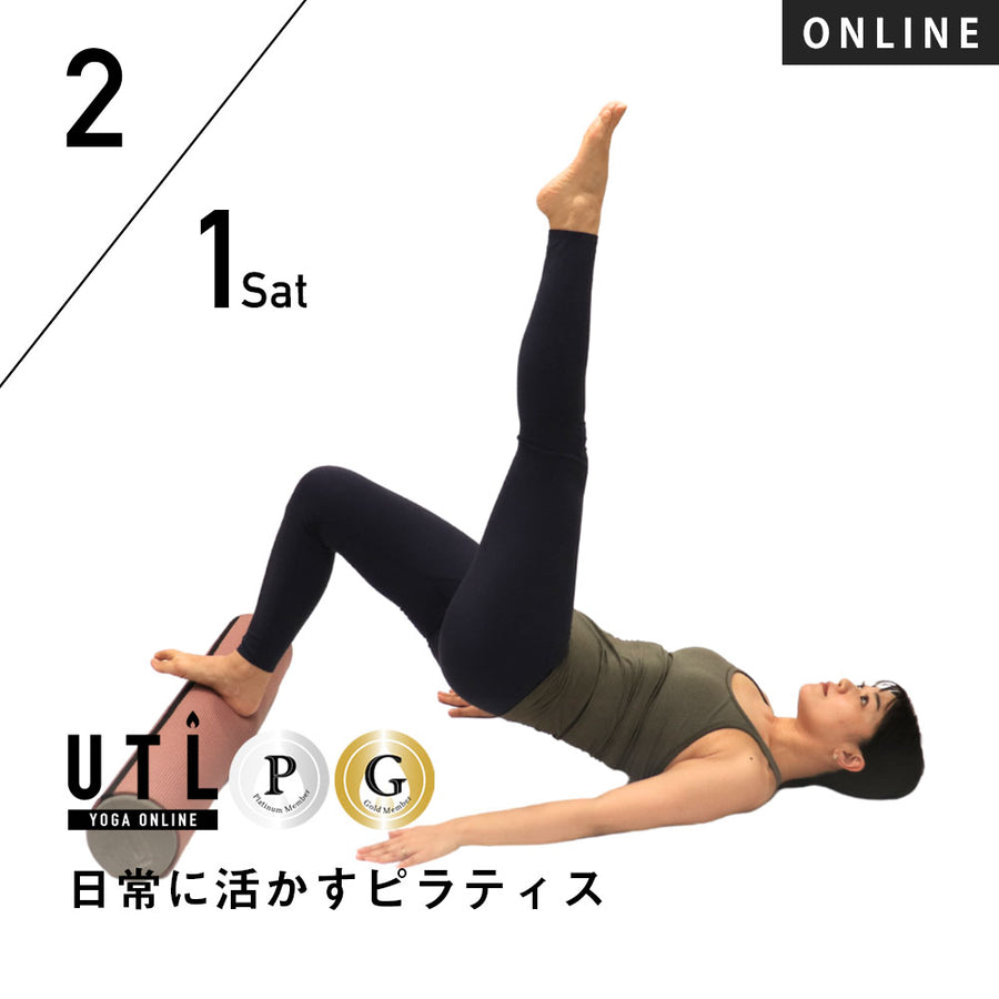 開催終了】2025/2/1(土)横堀かおり／日常に活かすピラティス