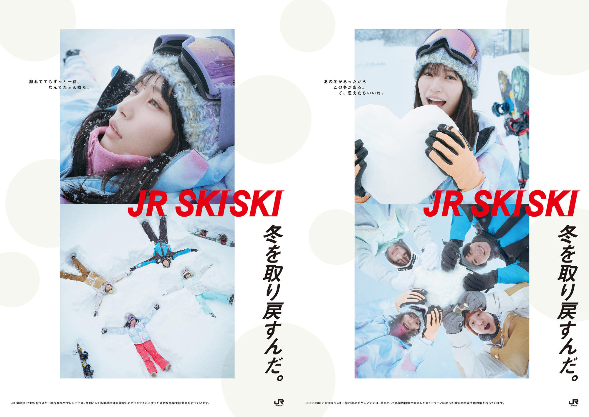 南沙良「JR SKISKI」新ポスタービジュアルが公開！縦型動画も