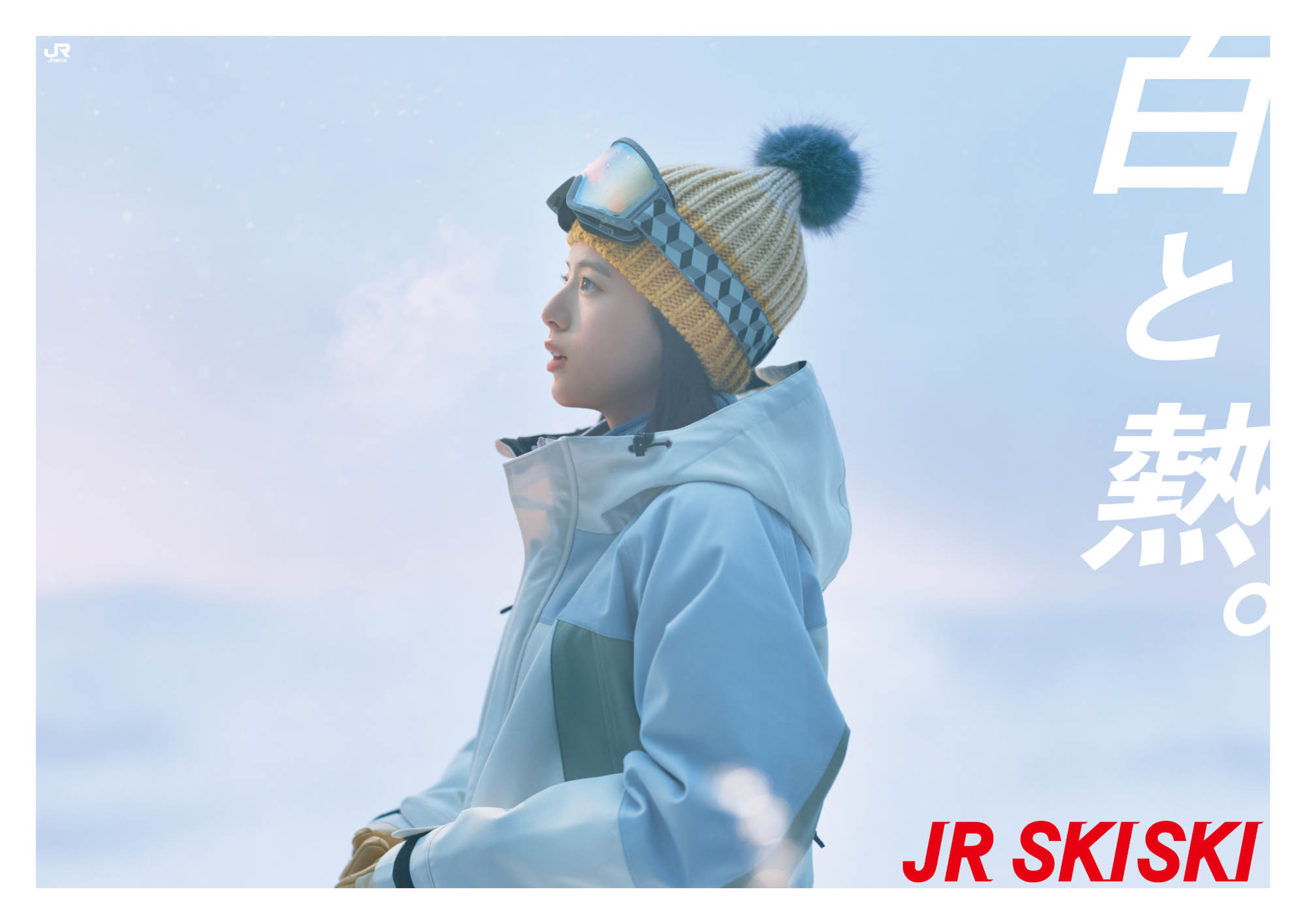 出口夏希「JR SKISKI」2024-2025年シーズンのメインキャストに決定
