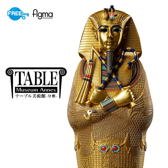 テーブル美術館】figma「ツタンカーメン DX Ver.」。有名芸術作品が