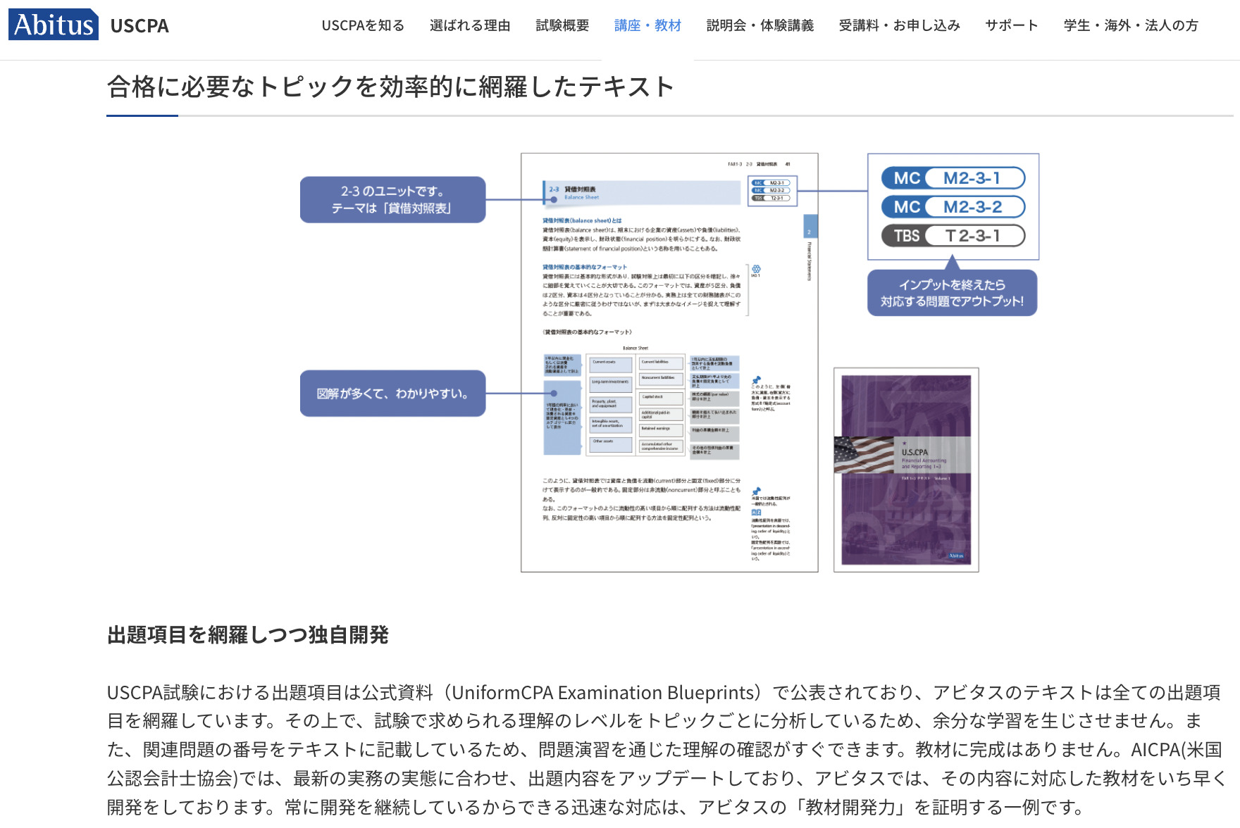 USCPA独学受験生向けテキスト&問題集を徹底解説！ - USCPA職人