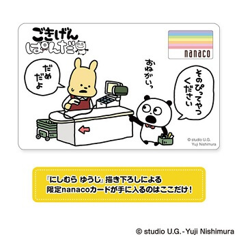 ごきげんぱんだ」のnanacoカードを予約・ゲットする方法 - usedoor