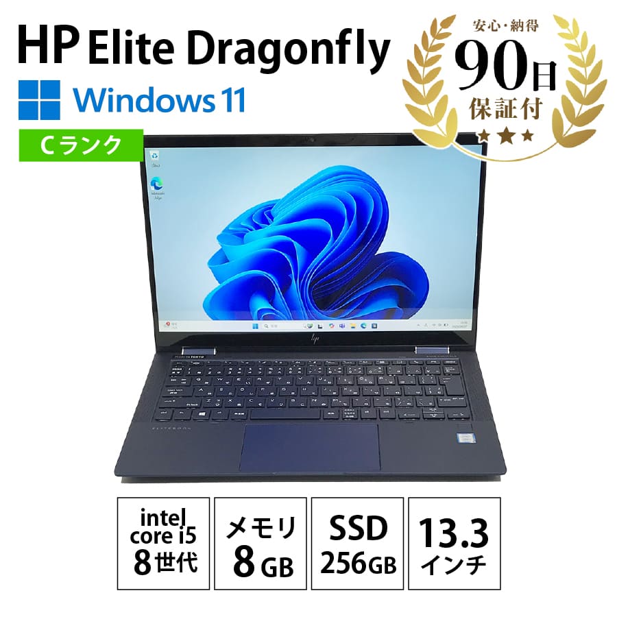 HP DragonflyG2 11世代 i5 16G SSD タッチ液晶 FHD 中古 Bランク HP