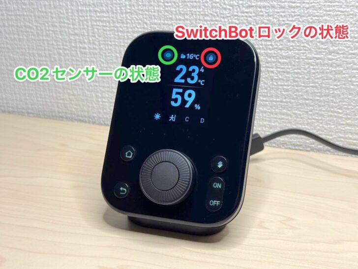 SwitchBot ハブ3をレビュー！本体物理ボタンとダイヤルで家電操作、人