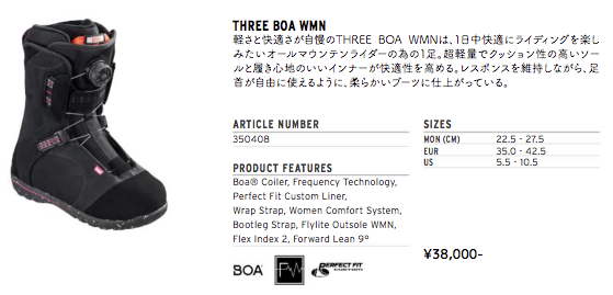 18-19モデル 「THREE BOA」「THREE BOA WMN」徹底解説 - USP JAPAN site