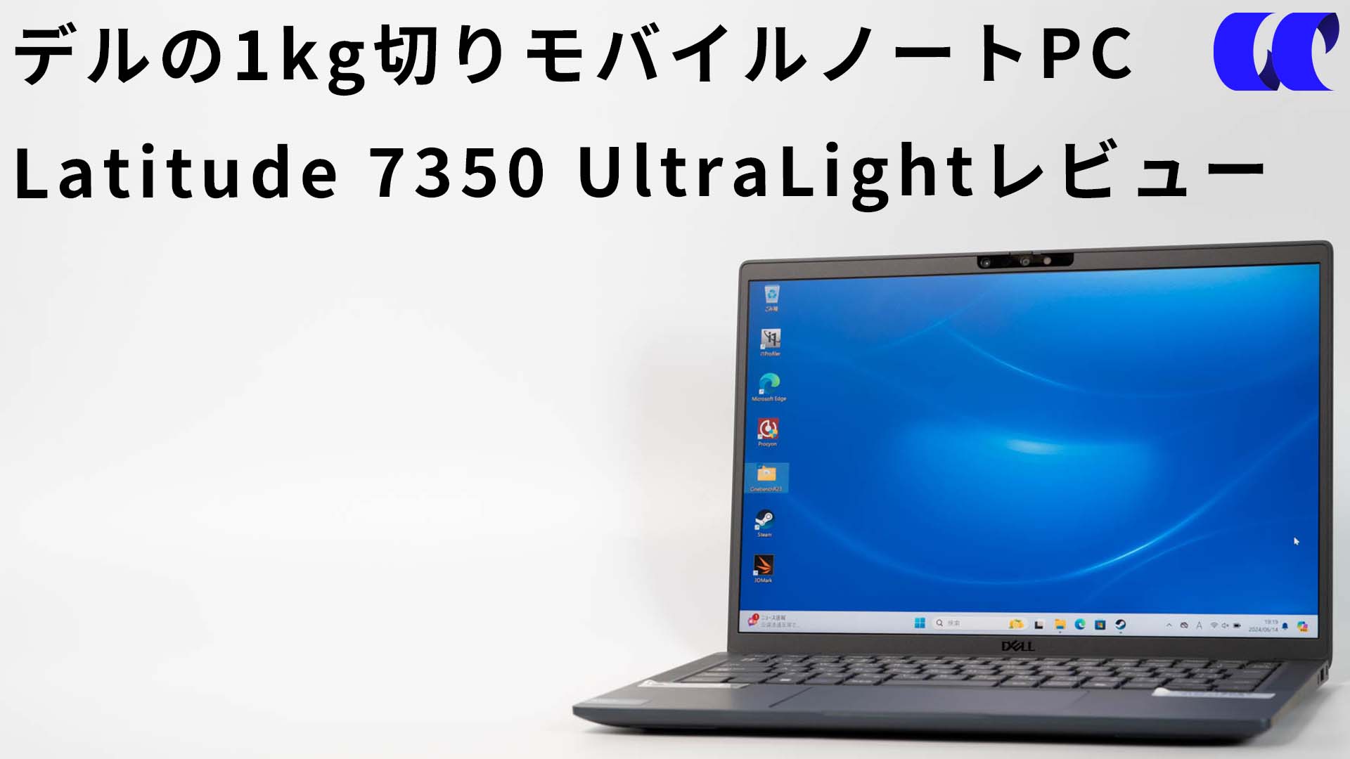 Dell Latitude 7350UltraLight レビュー 1kgのビジネスモバイルノート