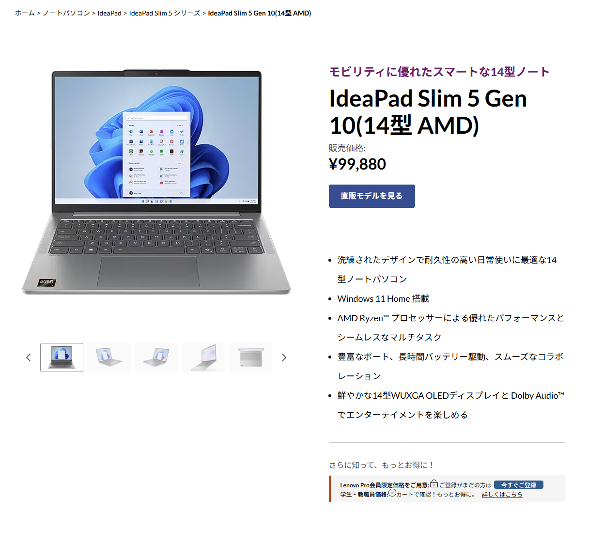 レノボ IdeaPad Slim 5 Gen 10(14型 AMD)発売開始10万円以下でコスパ