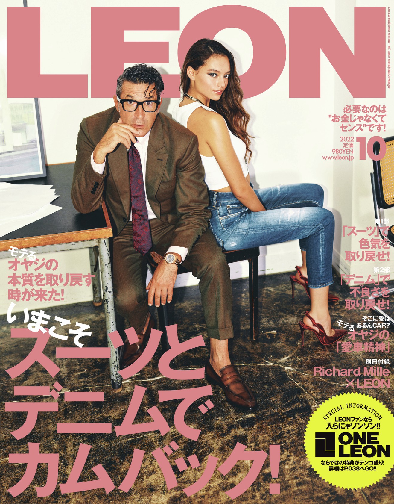 2022年 10月号 / NO.251 | レオン最新号・バックナンバー | LEON