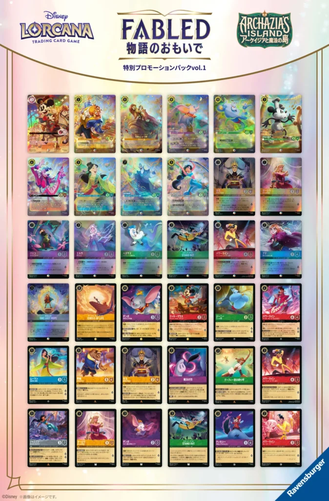 タマトア ゴージャス！レジェンダリー 4枚 アーケイジアと魔法の島