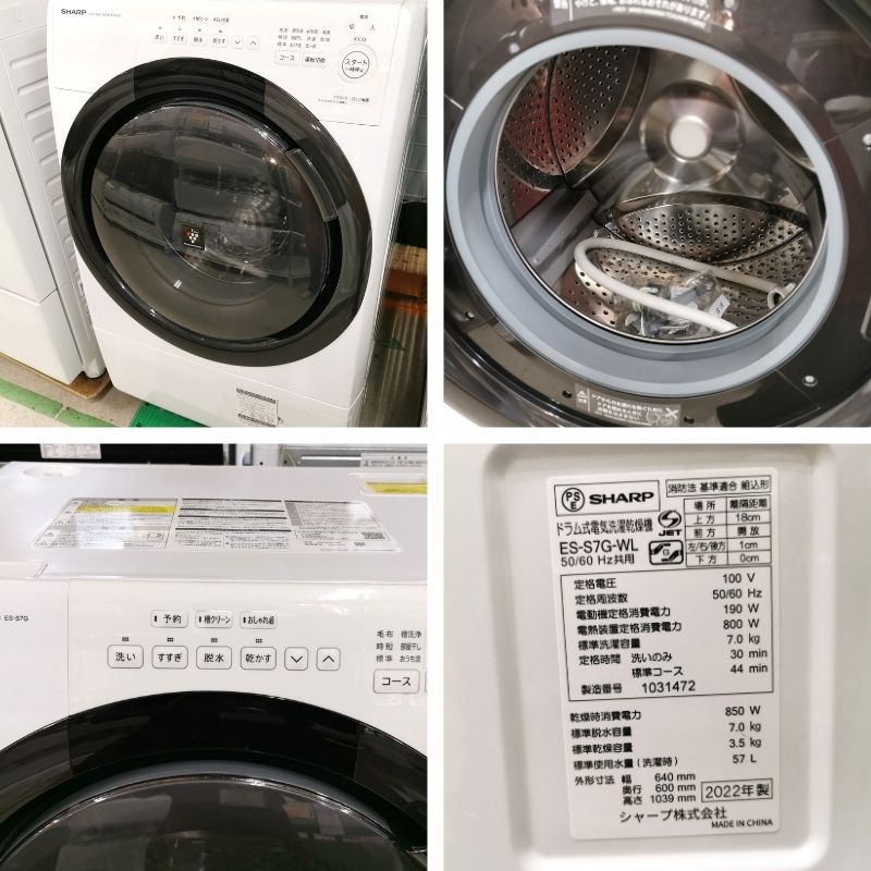 シャープ ドラム式洗濯乾燥機 ES-S7G-WL 買取 | 工具機械・タイヤ