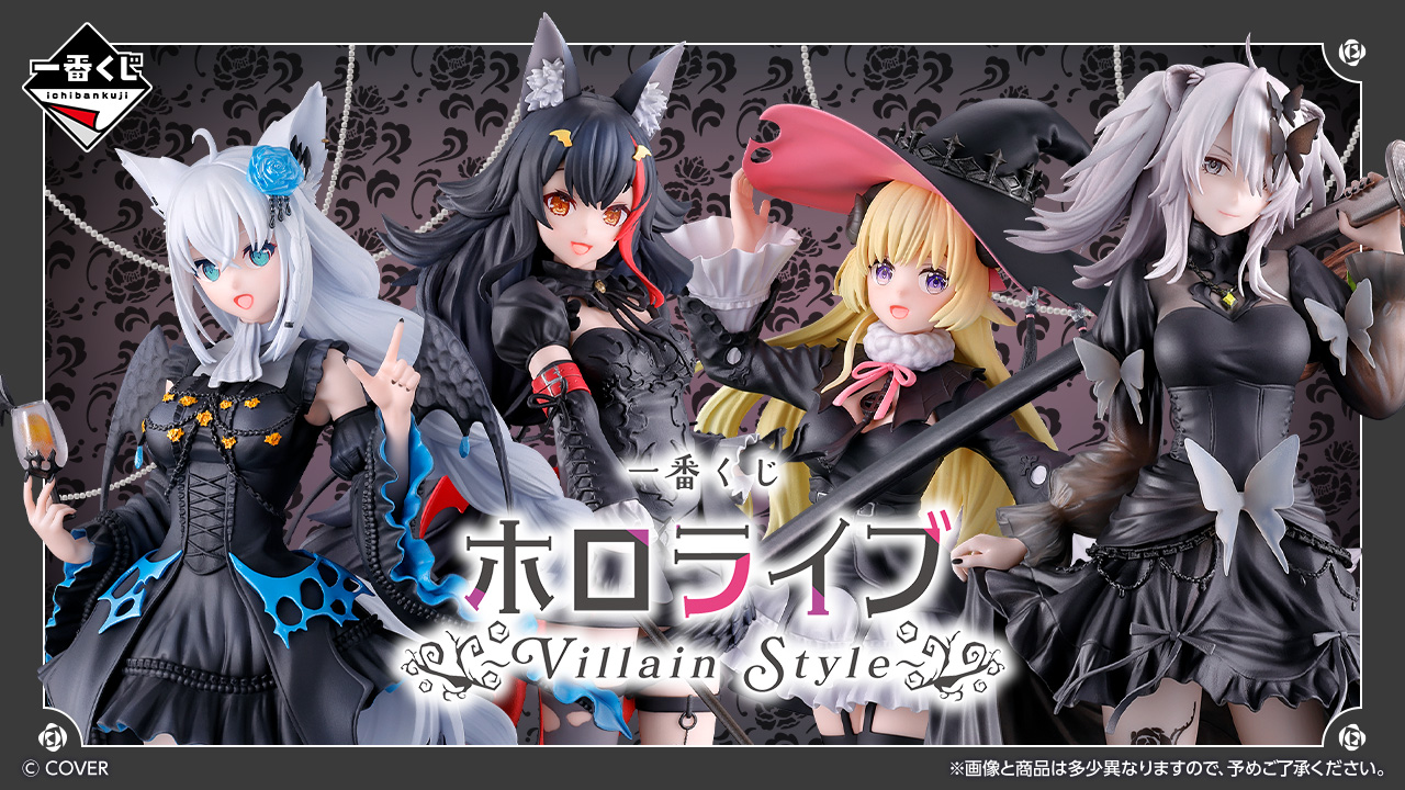 一番くじ『ホロライブ Villain Style』が登場白上フブキ、大神ミオ、角