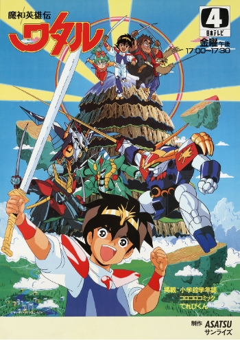 イベント第2弾「魔神英雄伝ワタル 超！感謝祭」2026年2月1日(日) 開催