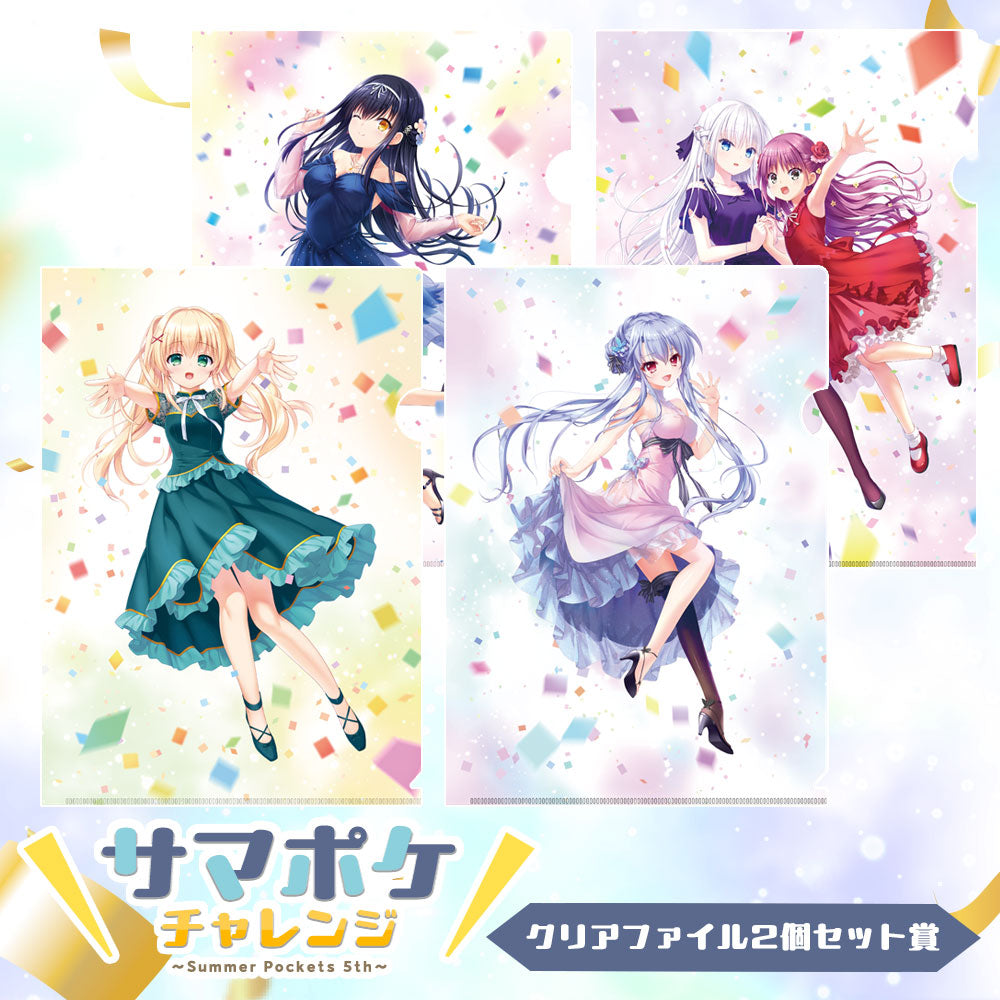 サマポケチャレンジ～Summer Pockets 5th～ 10連セット 「空門 蒼
