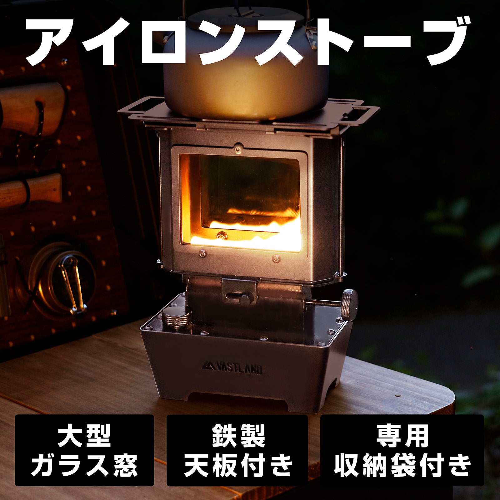 アイロンストーブ | キャンプ用品・ストーブの通販ならVASTLAND