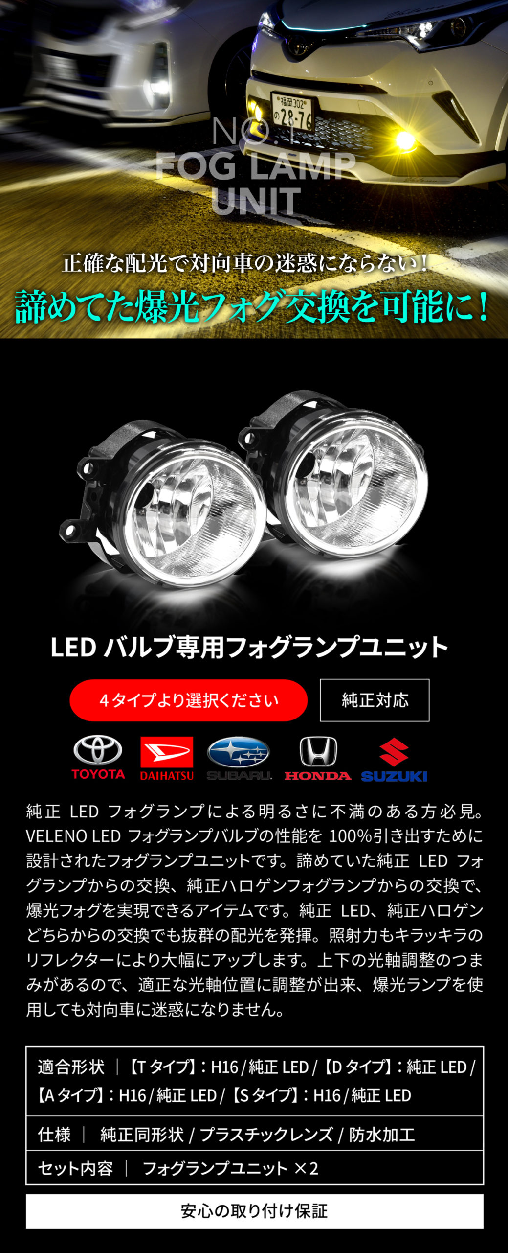 LEDバルブ専用フォグランプユニット | VELENO ヴェレーノ