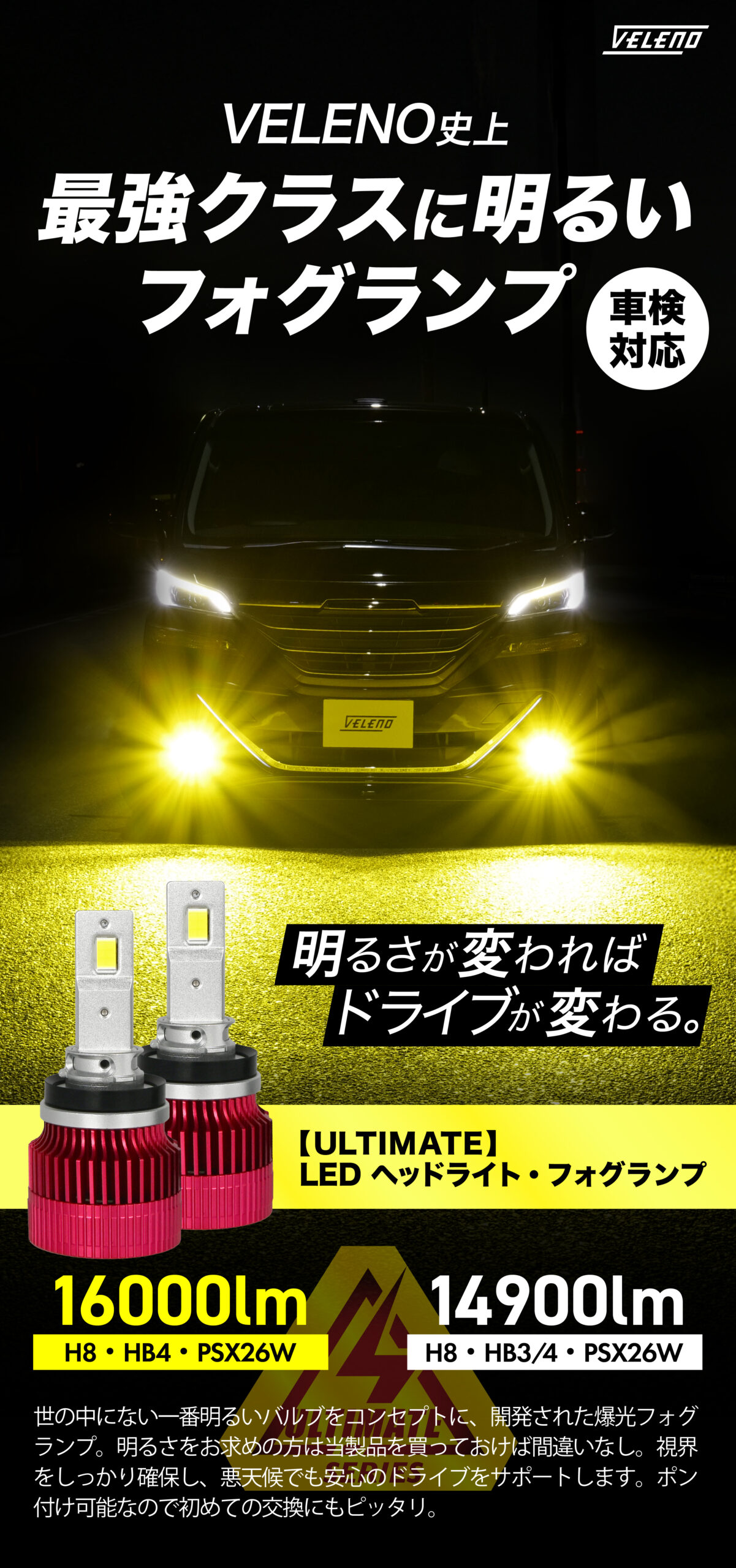 ULTIMATE】 LEDフォグランプ （ヘッドライト）16000lmイエロー/14900lm