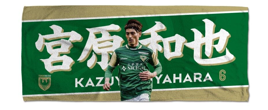 PICK UP PLAYERシート』第1弾！宮原和也シート販売のお知らせ | 東京