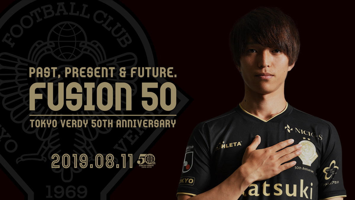 50周年記念ユニフォームスタジアム販売のお知らせ | 東京ヴェルディ