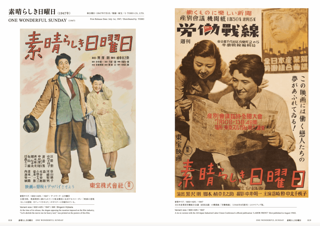 世界初、黒澤明の全監督作品ポスター集──『黒澤明 オリジナル映画