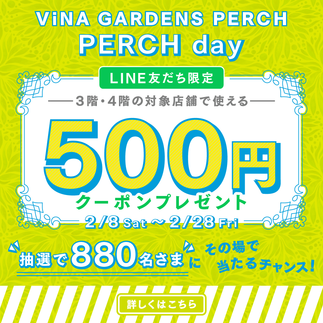 PERCH day 500円クーポンがその場で当たるキャンペーン！ | イベント