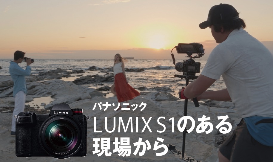 パナソニック LUMIX S1のある現場から〜Osamu Hasegawaさんの場合