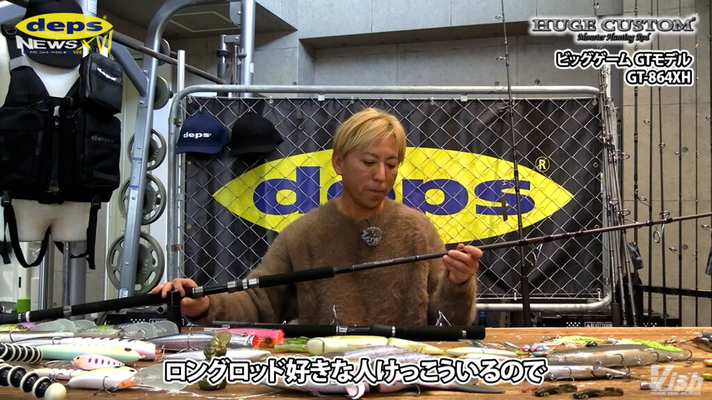 デプスニュース16 取り回しと飛距離を追求「ヒュージカスタム・ビッグ