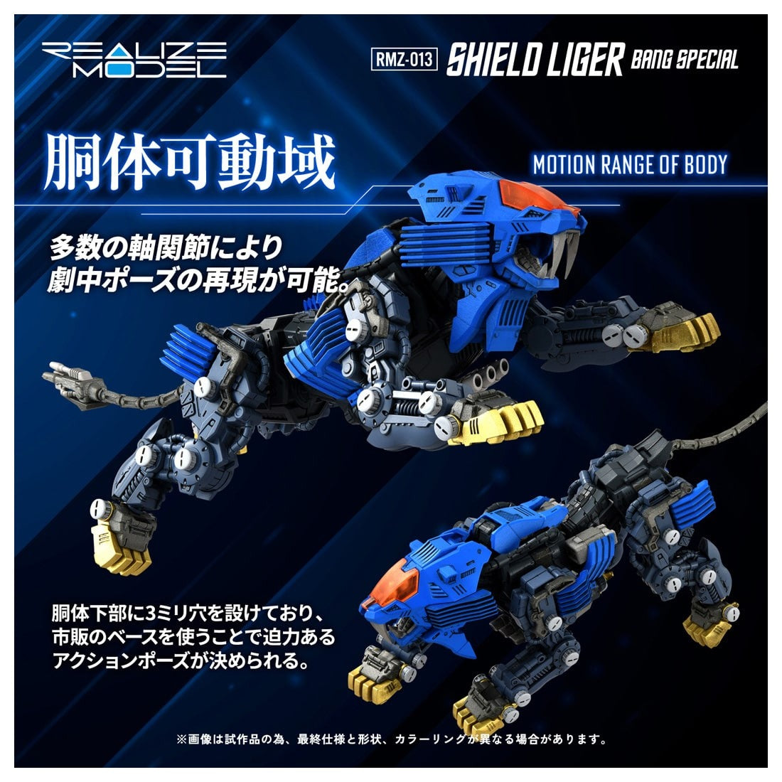 ZOIDS REALIZE MODEL RMZ-013 シールドライガー バン仕様 – viviON BLUE
