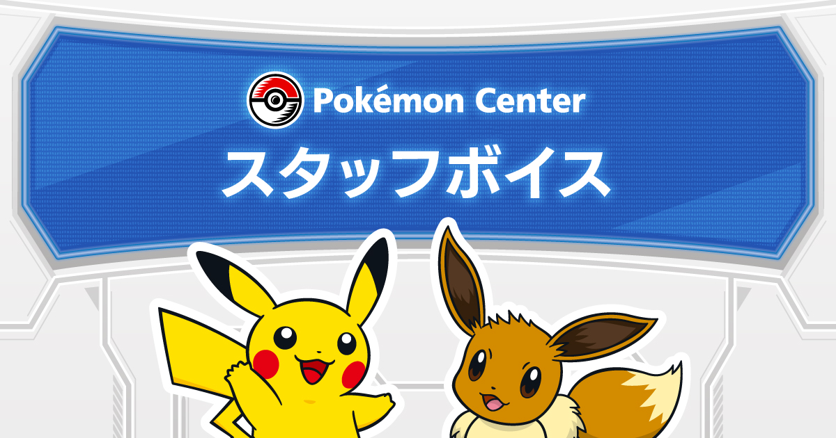 ポケモンセンターナゴヤおひっこし情報☆その2｜ポケモンセンターナゴヤ