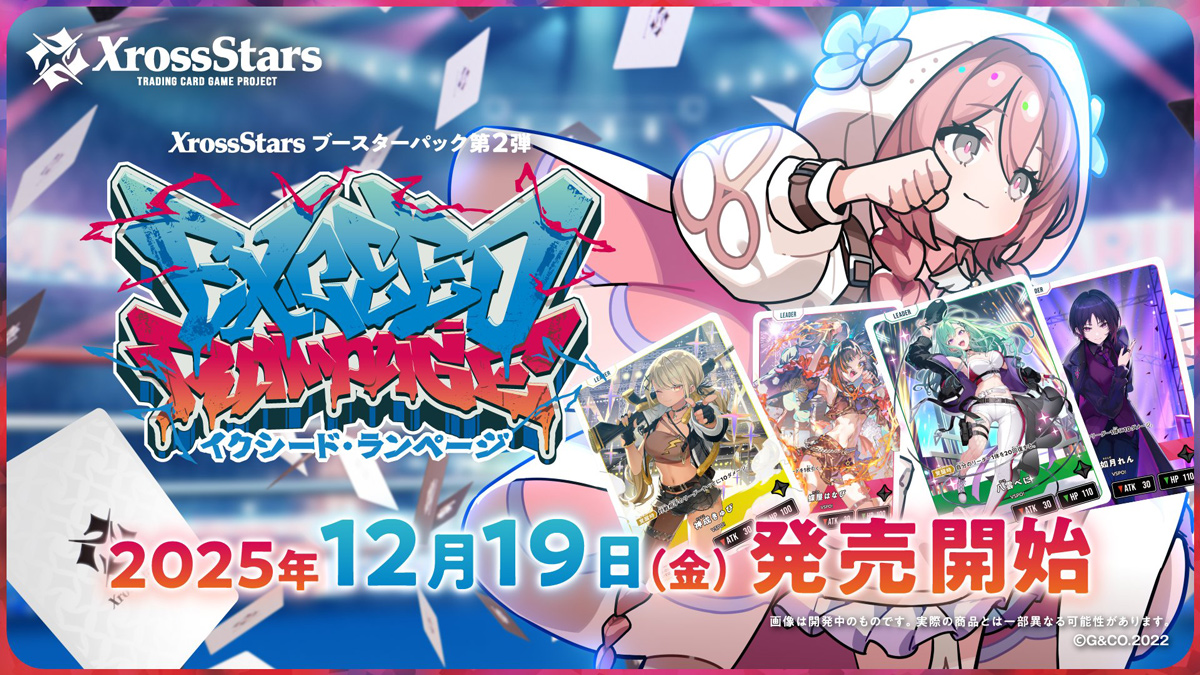 Xross Starsブースターパック第2弾『Exceed Rampage』本日発売！発売