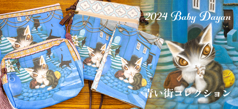 キャラキーホルダー ダヤン | わちふぃーるどオンラインショップ