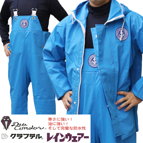 川島 クラフテルレインウエアー ダイヤコンドル ブルー 上下セット