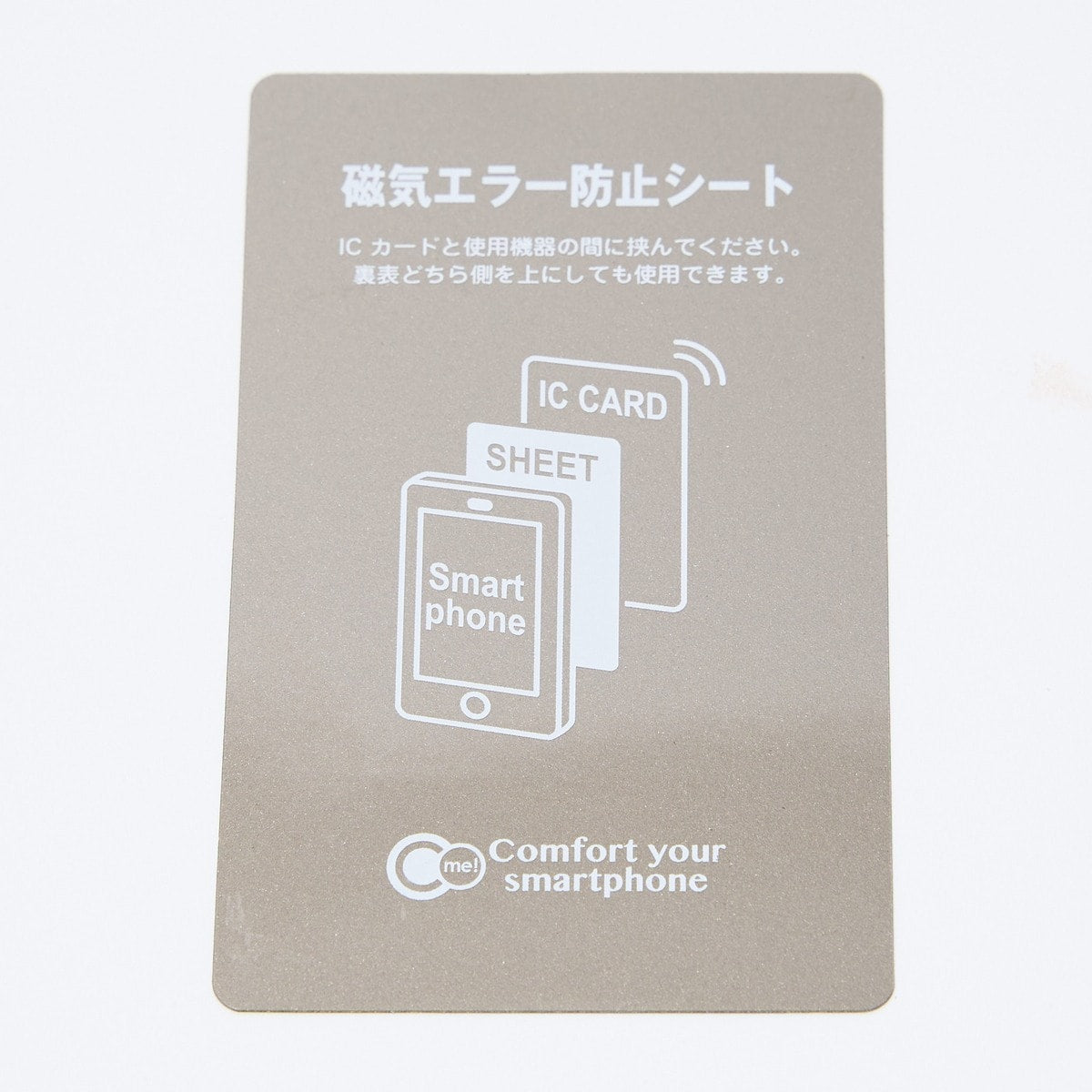 磁気エラー防止シート 086299