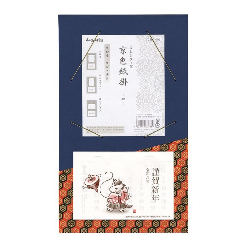 2026年 寸松庵・はがき兼用掛カレンダー 紺【2026年お正月】 | 谷口松雄堂
