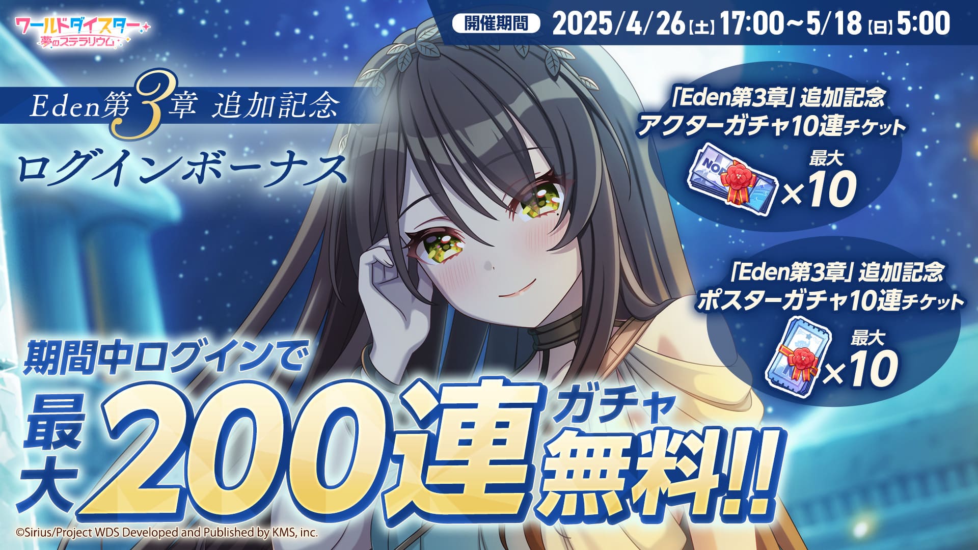 ユメステアップデートノート Vol.20 | ワールドダイスター公式サイト