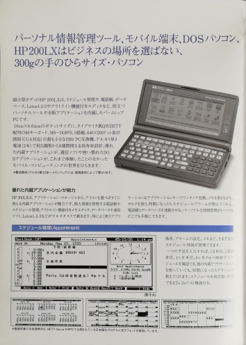 1134) HP200LX でどんなことができますか？ 昔のパンフレット: We love