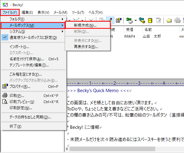 メール～暗号化ありの設定 Becky! Internet Mail Ver.2.7（POP over
