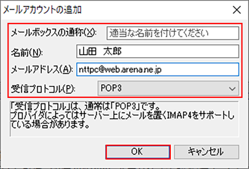 メール～暗号化ありの設定 Becky! Internet Mail Ver.2.7（POP over