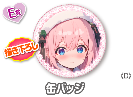 作品TOP ｜限定グッズのカプセルプライズ ウェブポン