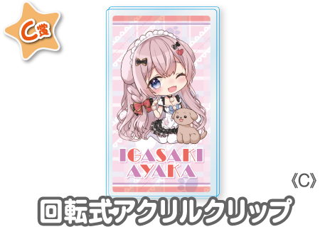 作品TOP ｜限定グッズのカプセルプライズ ウェブポン