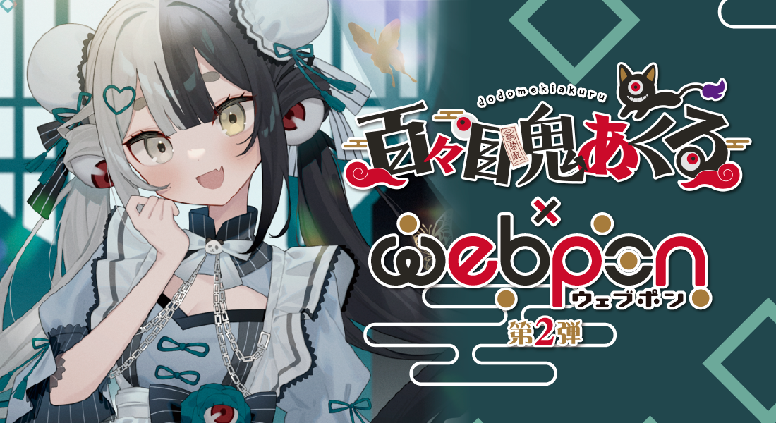 作品TOP ｜限定グッズのカプセルプライズ ウェブポン