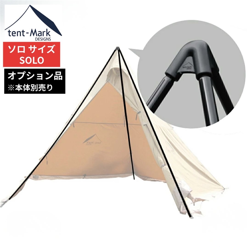 テンマクデザイン サーカス トリポット 【 ソロ 】: キャンプ